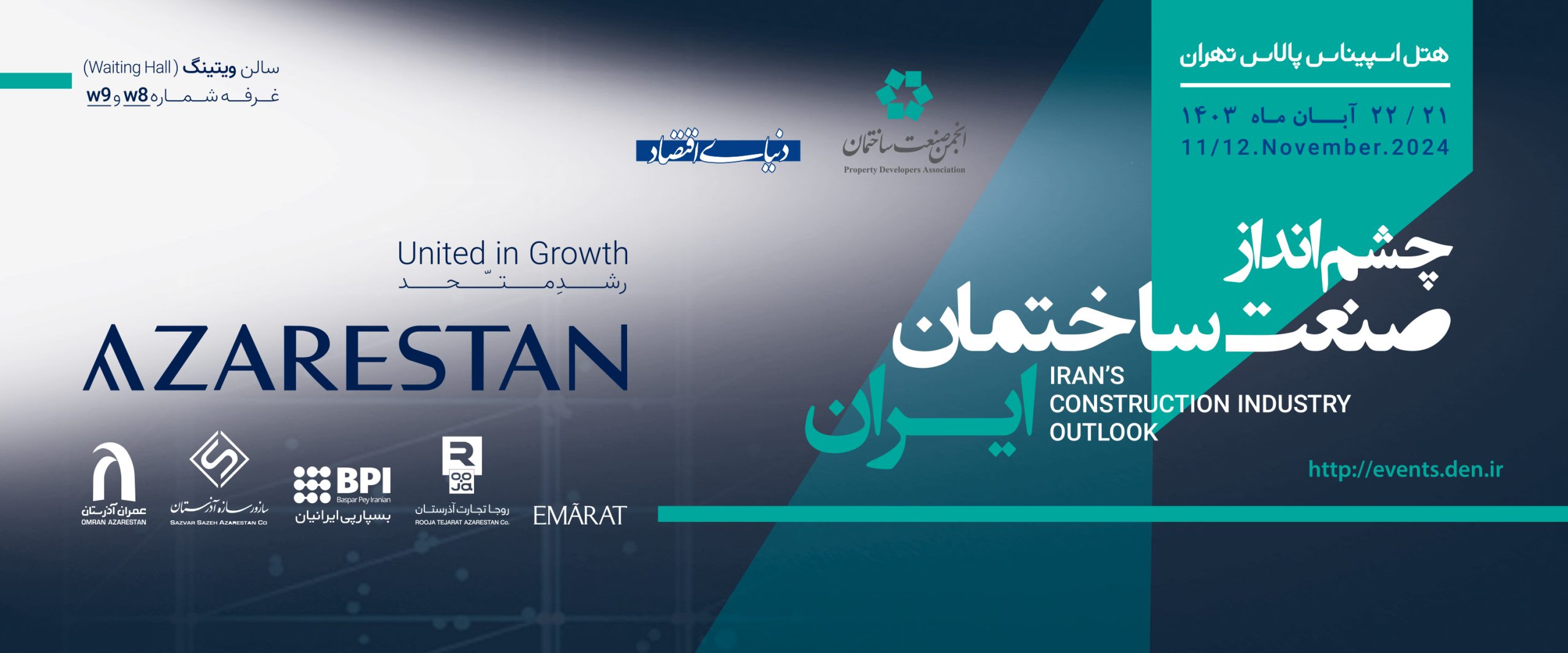 نمایشگاه ساختمان